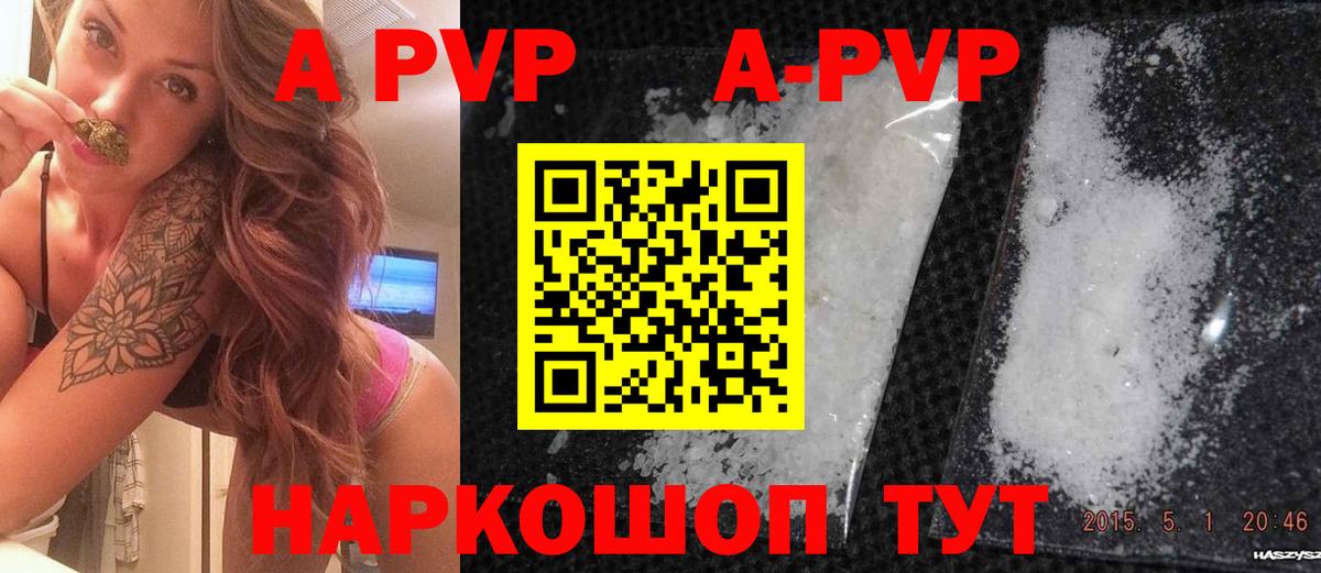 A-PVP VHQ Вязьма