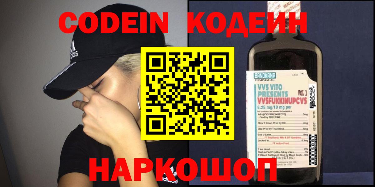 Кодеиновый сироп Lean Purple Drank Вязьма