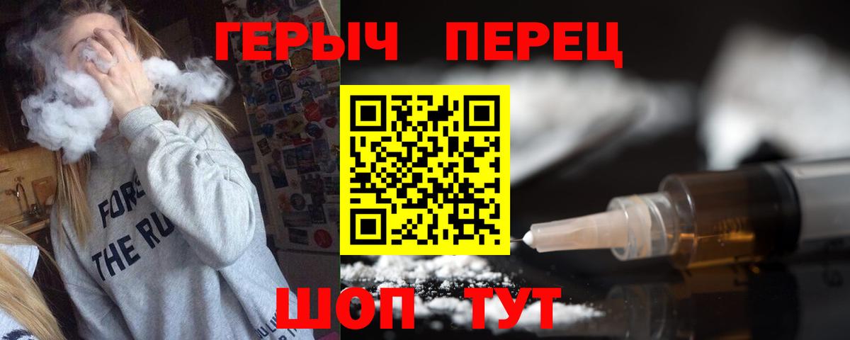 Героин Heroin  ГЕРОИН  Вязьма  Вход с VPN 