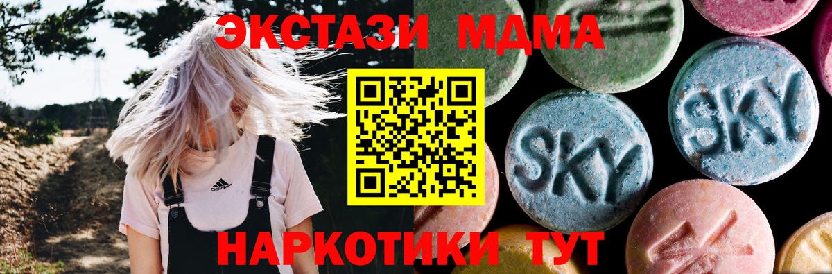МДМА  MDMA кристаллы  Вход с VPN  Вязьма 